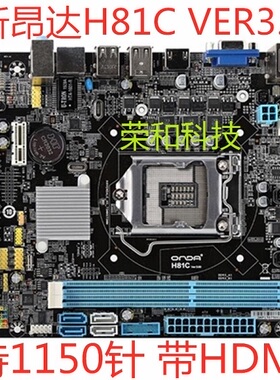 充新保一年Onda/昂达 H81C 1150接口支持I3-4160 I5-4590 I7-4790