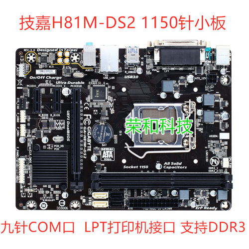 保一年Gigabyte/技嘉 H81M-DS2充新 1150针DDR3 COM九针 LPT 集显