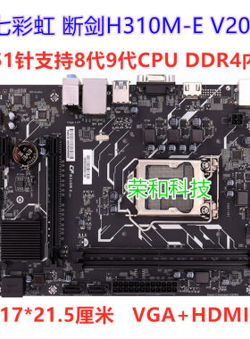 充新七彩虹H310主板DDR4i59400f