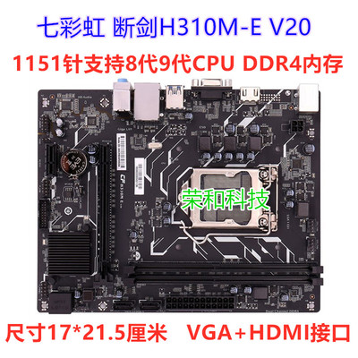 充新七彩虹H310主板DDR4i59400f