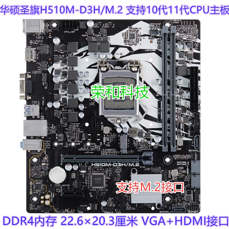 华硕H510B56010代11代充新主板
