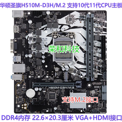 华硕H510B56010代11代充新主板