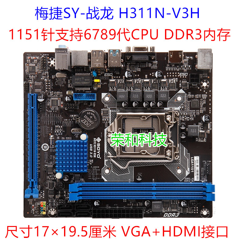 梅捷H310CM-V3H V2.0 H311N-V3H C.H310M-E D3 V20 DDR3 6789代 电脑硬件/显示器/电脑周边 主板 原图主图