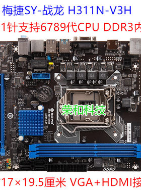 充新梅捷七彩虹H310DDR36789代