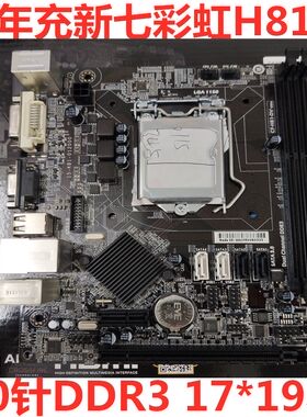 充新七彩虹H81主板同行冲新1150