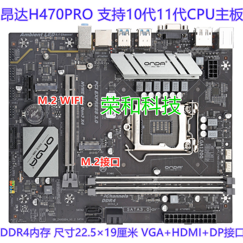 昂达H470保一年10代11代主板DDR4