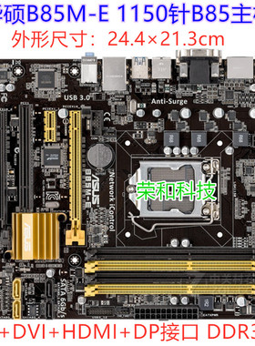 充新Asus/华硕 B85M-E R2.0 B85M-G PLUS B85主板 1150针HDMI高清