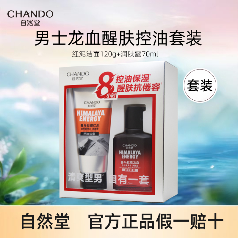 自然堂龙血能量润肤乳