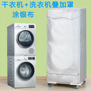 适用海尔10+10KG洗烘套装罩统帅滚筒洗衣机+热泵烘干机防水防晒罩