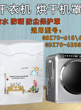 适用德国OSVO烘干机罩4/7-10kg滚筒式GDZ70-618E速干衣机防水防晒