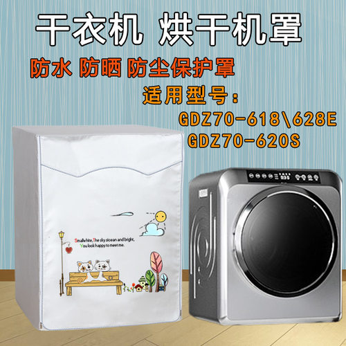 定做山茶花滚筒烘干机罩德国OSVO