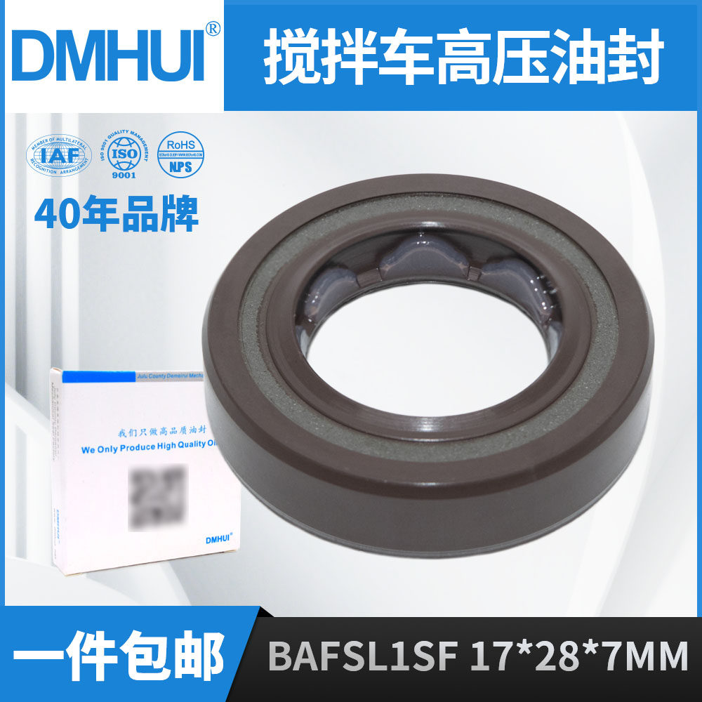 DMHUI  骨架油封 厂家直销 ，力士乐 高压油封17*28*7 -BAFSL1SF