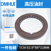 63.9X89X11mm 高压油封TCM25354 DMHUI 氟橡胶油封63.9