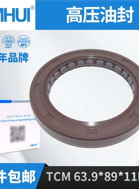 高压油封TCM25354  氟橡胶油封63.9*89*11-63.9X89X11mm-DMHUI