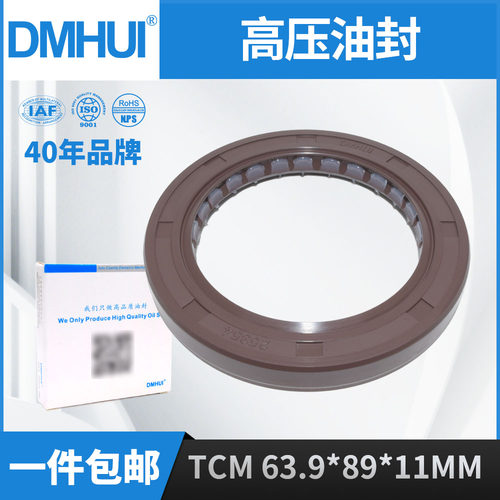 高压油封TCM25354  氟橡胶油封63.9*89*11-63.9X89X11mm-DMHUI