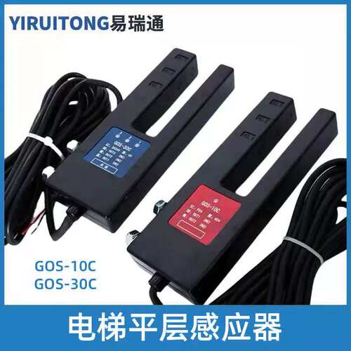 议价电梯光电开关GOS-10C/GOS-30C适用广日平层感应器14809782配