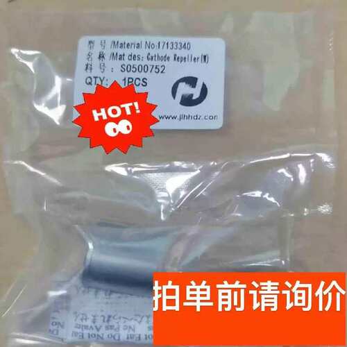 议价Material No17133340 S0500752