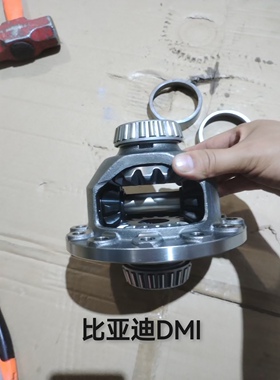 比亚迪DMI差速器齿轮DHT30秦唐宋混合动力双离合自动变速箱差速器