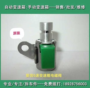 标致2008300840085008爱信6速电磁阀B308308S408508变速箱控制阀B