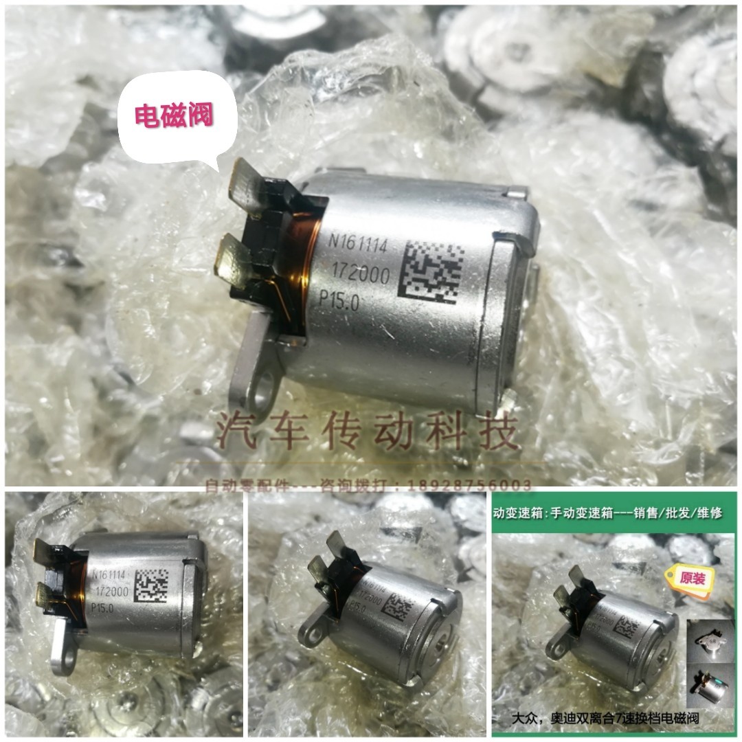 大众cc波箱双离合阀体n90昊锐迈腾高尔夫尚酷02e变速箱电磁阀n282