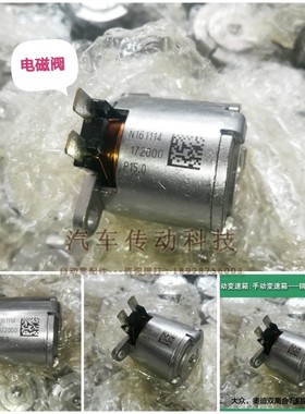 大众CC波箱双离合阀体N90昊锐迈腾高尔夫尚酷02E变速箱电磁阀N282