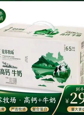 伦苏牧场高钙+牛奶250ml*12/24盒整箱复合核桃花生高钙蛋白早餐奶