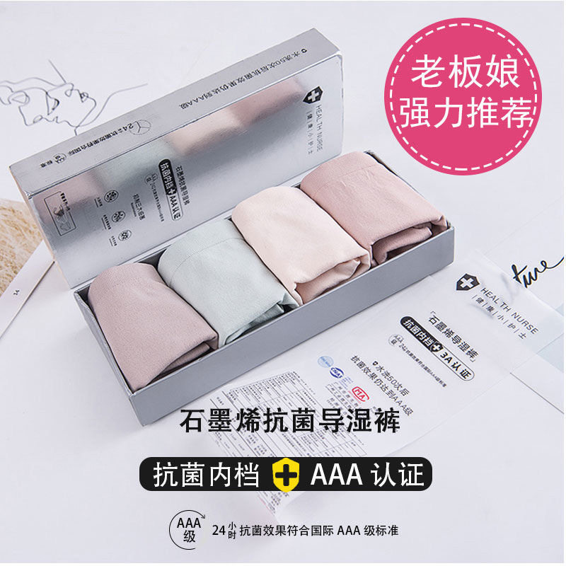 石墨烯抗菌内裤女士中腰学生无痕内裤薄款少女三角裤弹力收腹全棉