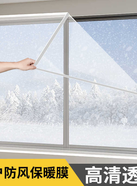 冬季保暖窗帘保温防风封窗户漏风密封挡风神器厚塑料布防寒冻隔冷