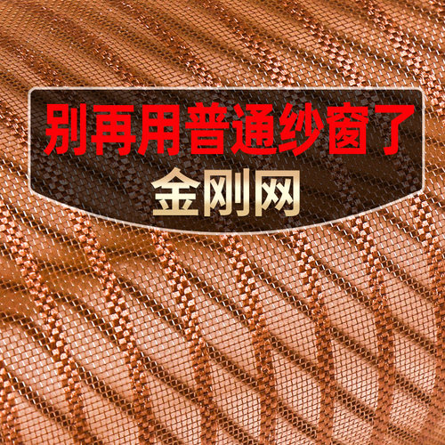 防猫跳楼+金刚网材质+防蚊纱窗