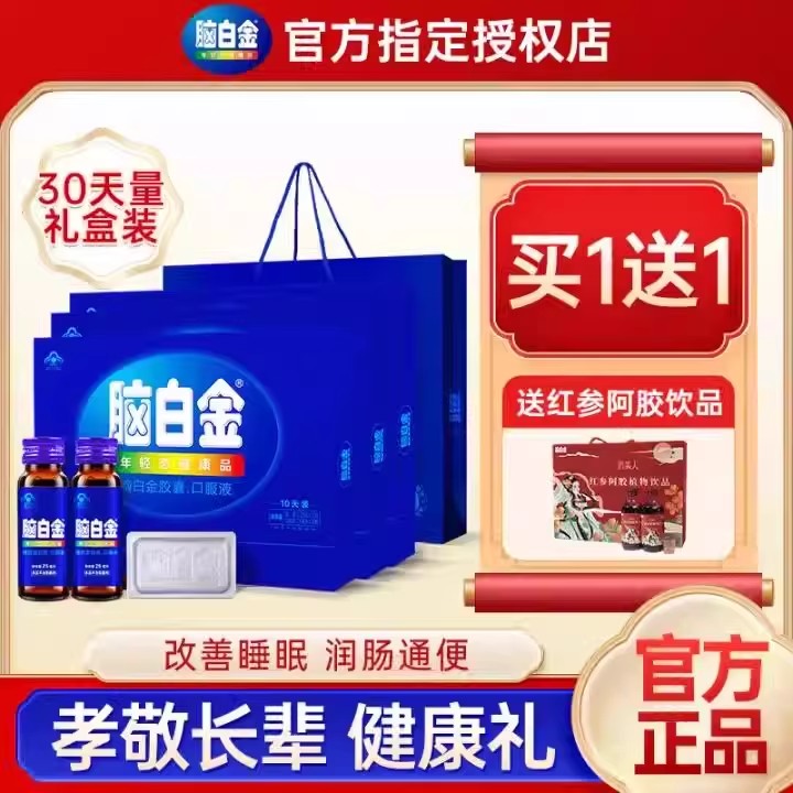 脑白金30天量过新年礼盒老年人营养品送父母走亲戚官方旗舰店同款