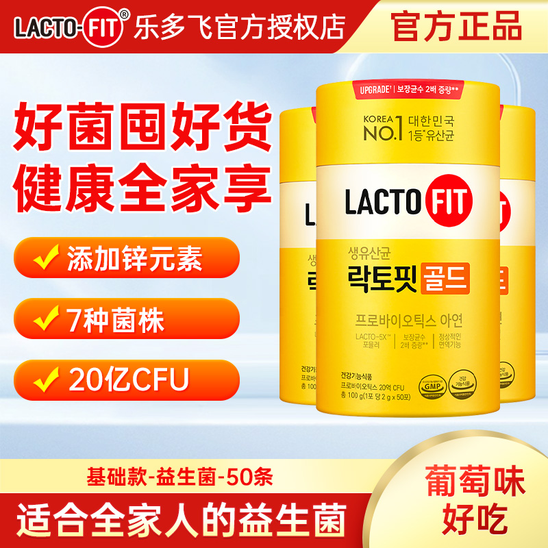 韩国钟根堂乐多飞进口益生菌