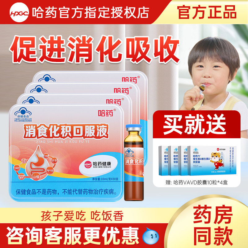 哈药消食化积口服液儿童促进消化吸收宝宝小儿口溶液山楂鸡内金,保健食品/膳食营养补充食品,其他膳食营养补充剂,淘宝优惠券,粉丝福利购,淘宝优惠卷