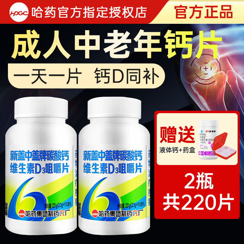 新盖中盖钙片中老年110片图片