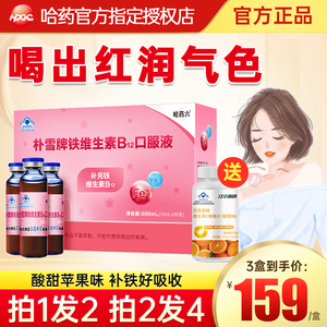 哈药朴雪口服液补铁补维生素B12孕妇儿童女性血官方旗舰店同款