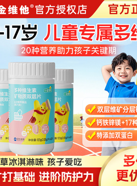 21金维他儿童青少年复合维生素双层咀嚼片铁维b族钙铁锌维AVC