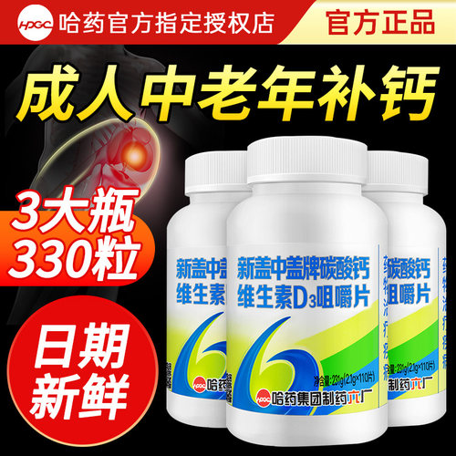 新盖中盖钙片中老年人成年