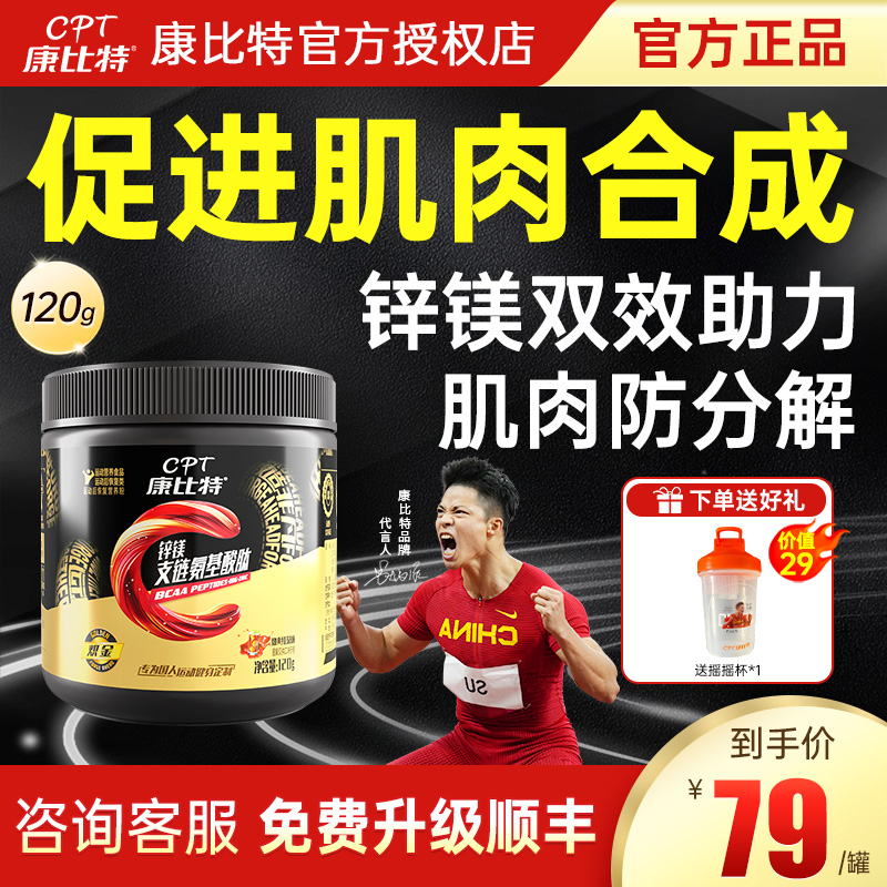 康比特支链氨氨基酸bcaa健身补剂支链氨肌酸粉非肌酸氮泵bacc