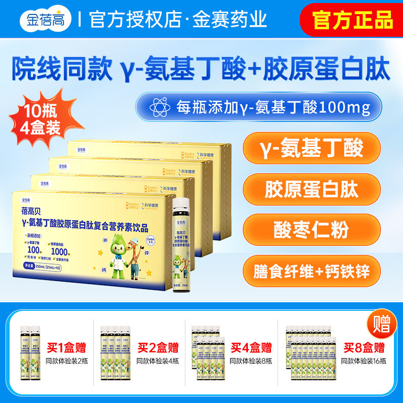 金蓓高γ氨基丁酸胶原蛋白肽饮品图片
