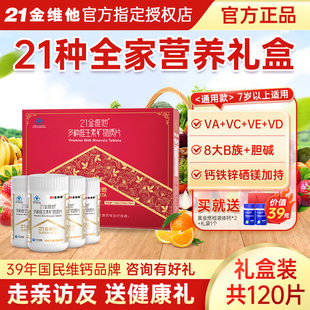 21金维他复合多种维生素矿物质片礼盒男士vb女士vc旗舰官方店正品
