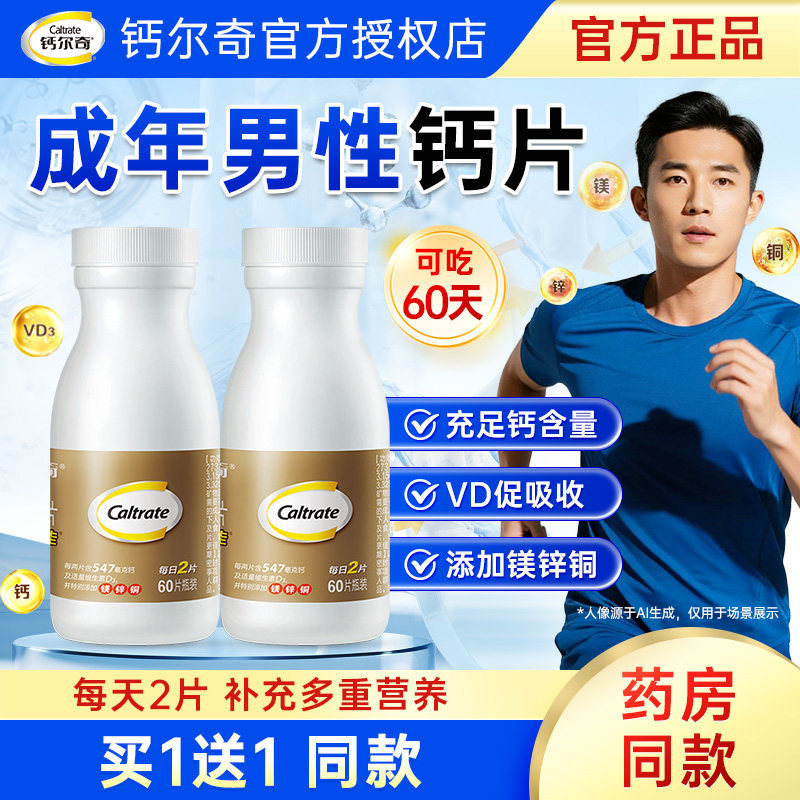 钙尔奇钙片男性成年成人补钙中老年人钙片碳酸钙d3旗舰官方店正品