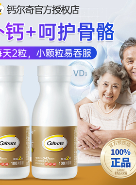 钙尔奇成人中老年人钙片成年人补钙碳酸钙维生素d3旗舰官方店正品