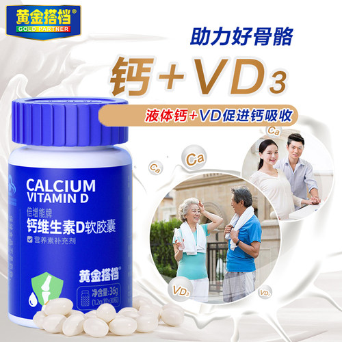 黄金搭档液体钙30粒碳酸钙