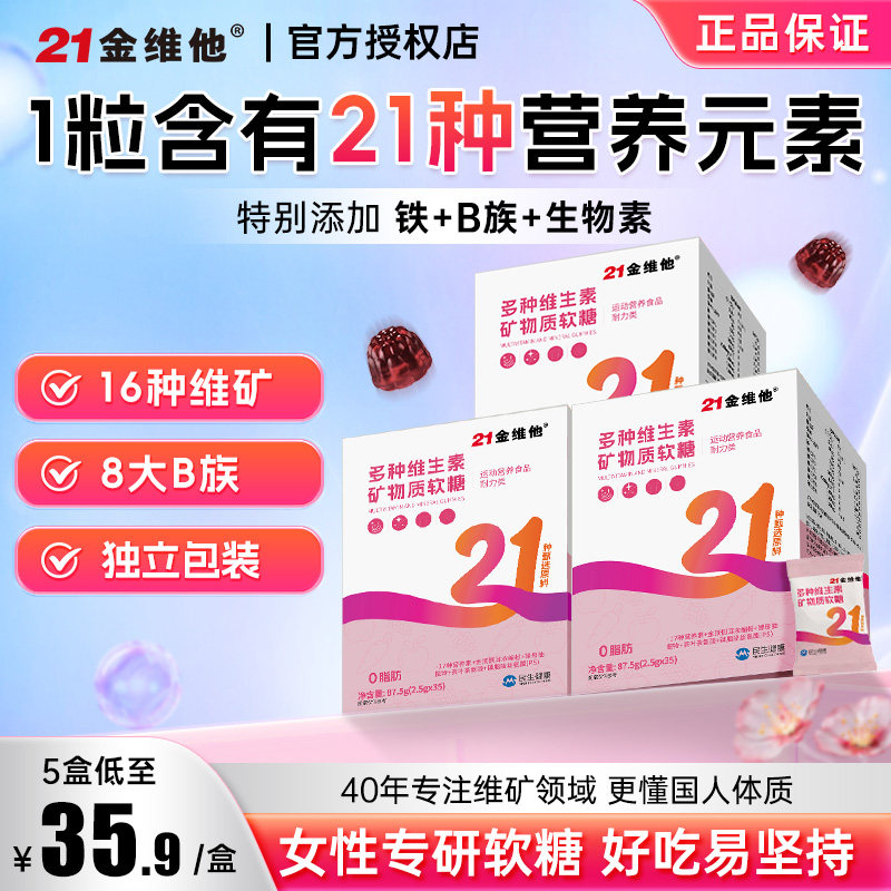 21金维他女性多种复合维生素软糖成人女士多维片ve烟酰胺维B族v