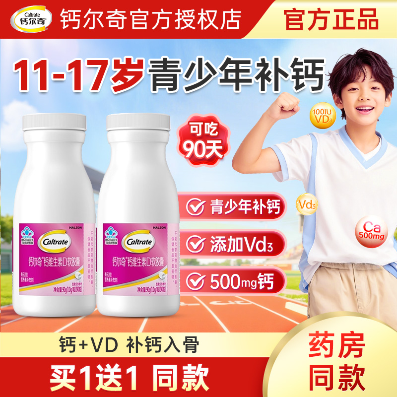 钙尔奇青少年钙片12岁以上11岁长液体钙高儿童补钙旗舰官方店正品