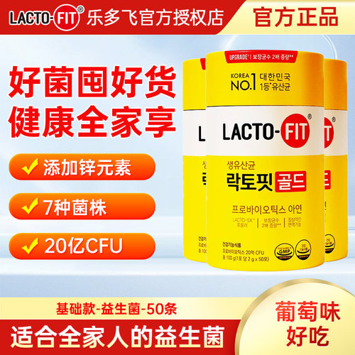 韩国钟根堂乐多飞进口益生菌