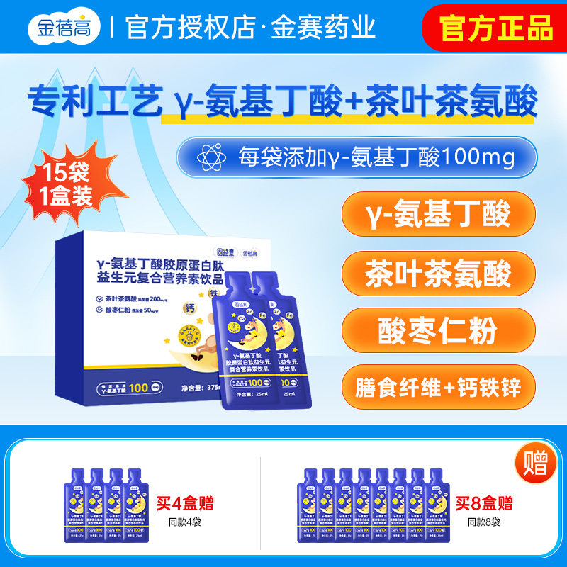 金蓓高γ氨基丁酸gaba儿生童助晚安饮睡酸枣仁眠长水剂素正品