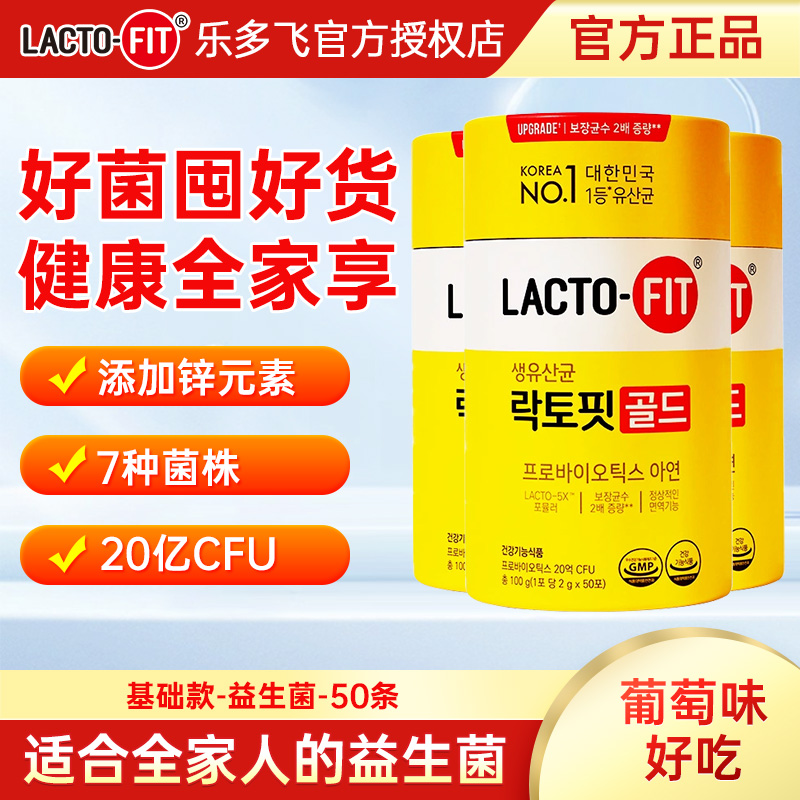 韩国钟根堂益生菌乐多飞益生菌粉益生元女性成人旗舰官方店正品