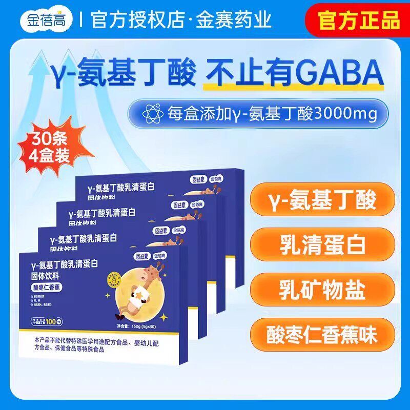 金赛金蓓高氨基丁酸γ酸枣仁儿伽马童gaba生旗舰官方店正品长素