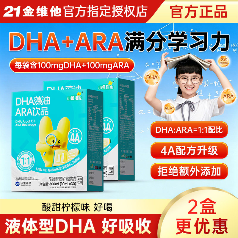 小金维他儿童青少年DHA藻油ARA