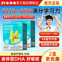 21金维他小金维他儿童DHA藻油青少年学生ARA营养饮官方旗舰店同款